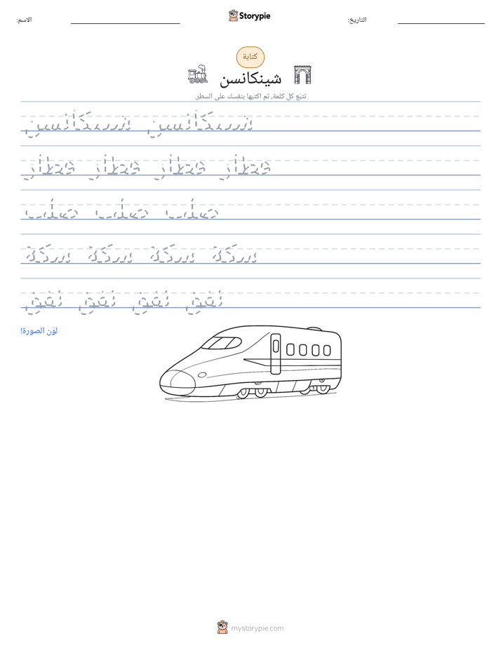 تمرين الكتابة