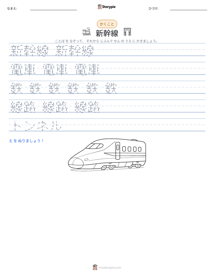 書き取り練習