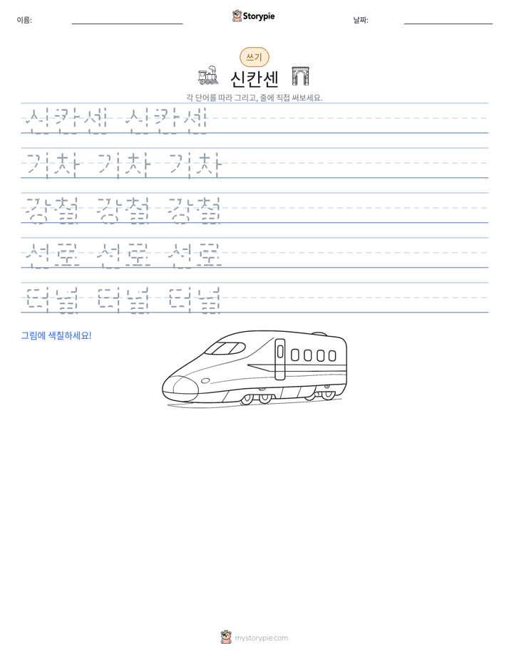 쓰기 연습