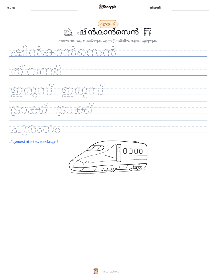 എഴുത്ത് പരിശീലനം