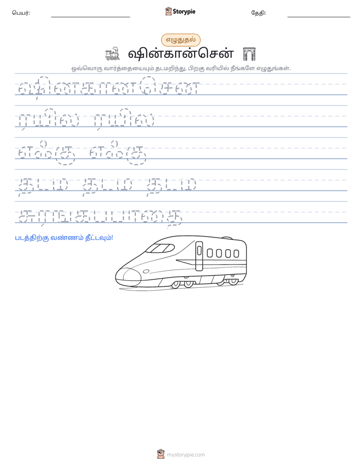 எழுத்து பயிற்சி