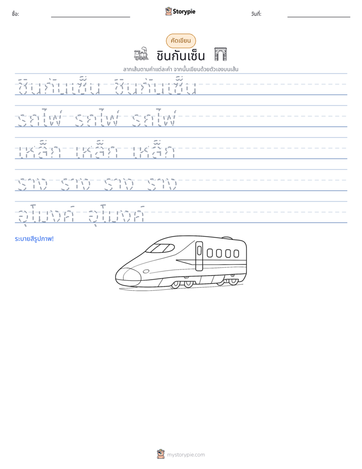 การฝึกเขียน