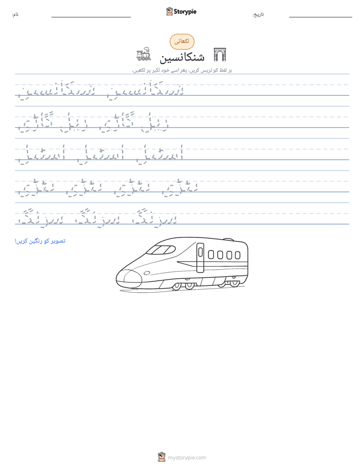 تحریری مشق