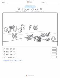 ケツァルコアトル - アステカ の印刷可能ワークシートプレビュー