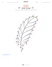 کویتزالکواتل - ازٹیک پرنٹ کرنے کے قابل ورکشیٹ کا پیش نظارہ