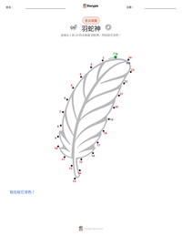 羽蛇神 - 阿兹特克 可打印工作表预览