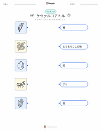 ケツァルコアトル - アステカ の子供向け印刷可能ワークシート