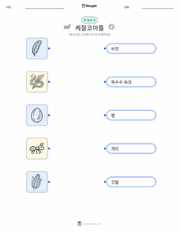 케찰코아틀 - 아즈텍 어린이용 인쇄 가능한 워크시트