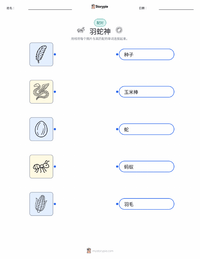 羽蛇神 - 阿兹特克 可打印工作表预览