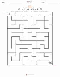 ケツァルコアトル - アステカ の印刷可能ワークシートプレビュー