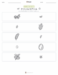 ケツァルコアトル - アステカ の印刷可能ワークシートプレビュー