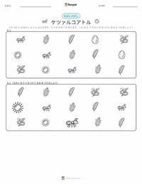 ケツァルコアトル - アステカ の印刷可能ワークシートプレビュー