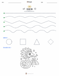 羽蛇神 - 阿兹特克 可打印工作表预览