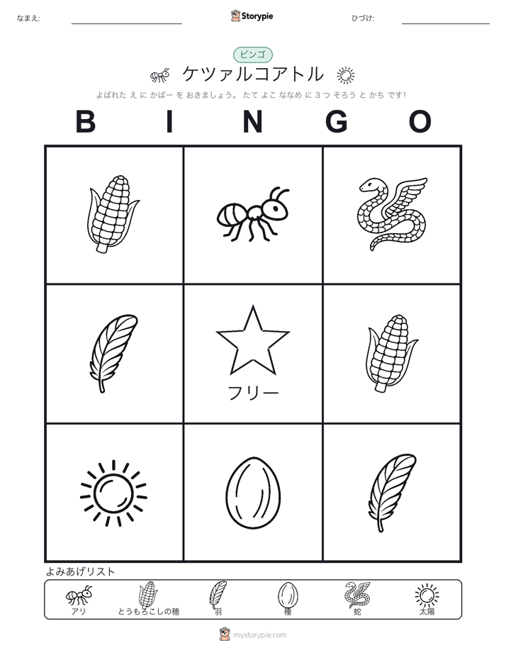 ピクチャービンゴ