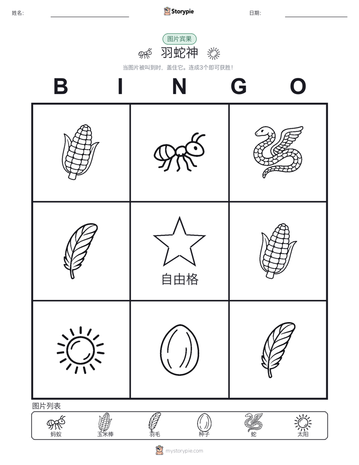 图片宾果