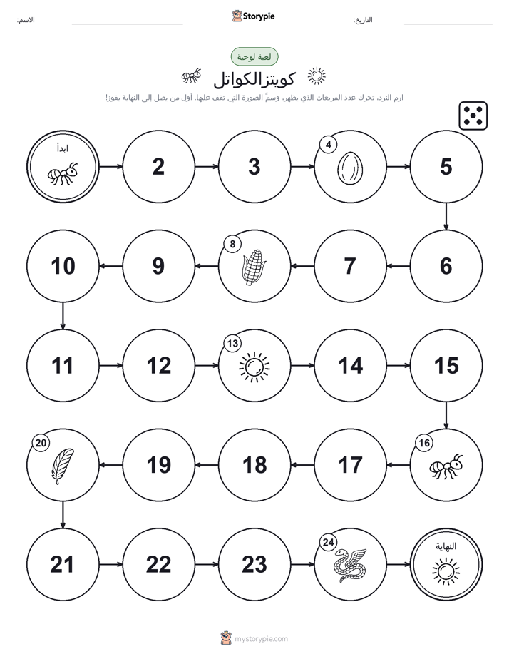 لعبة لف و تحرك