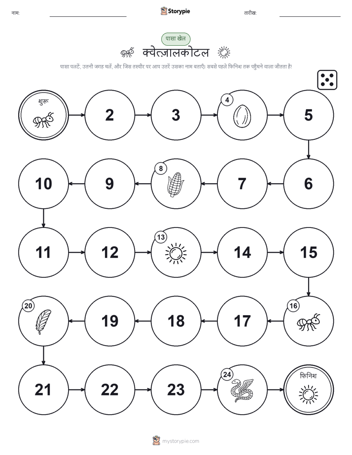 रोल और चलें खेल