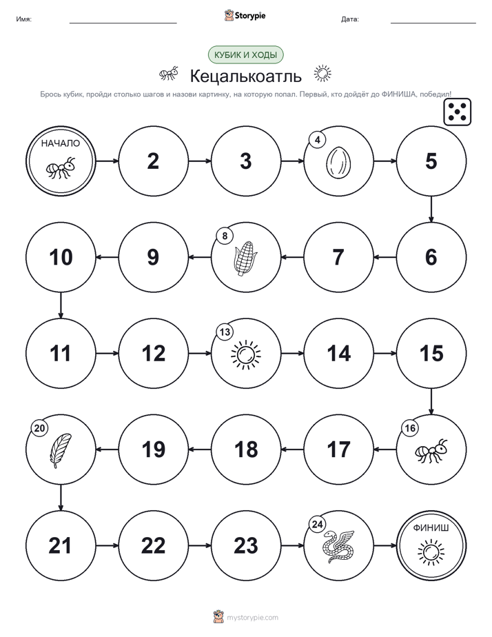 Игра: катай и двигайся