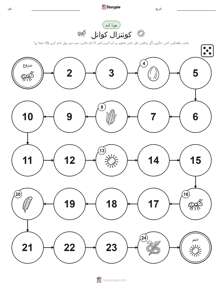 رول اور منتقل کریں کھیل