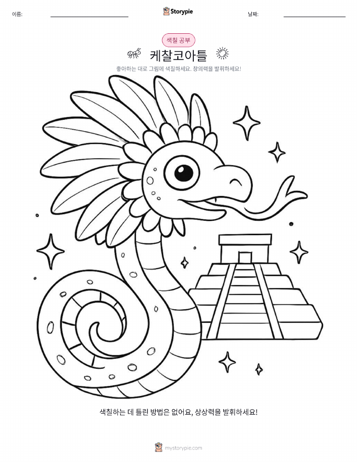 색칠하기 페이지