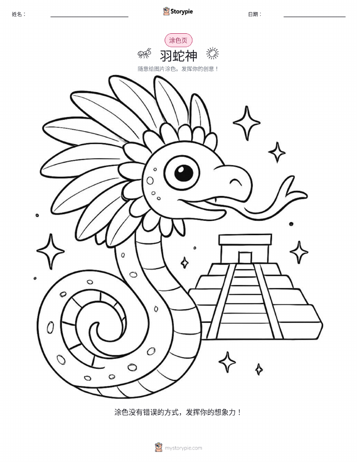 涂色页
