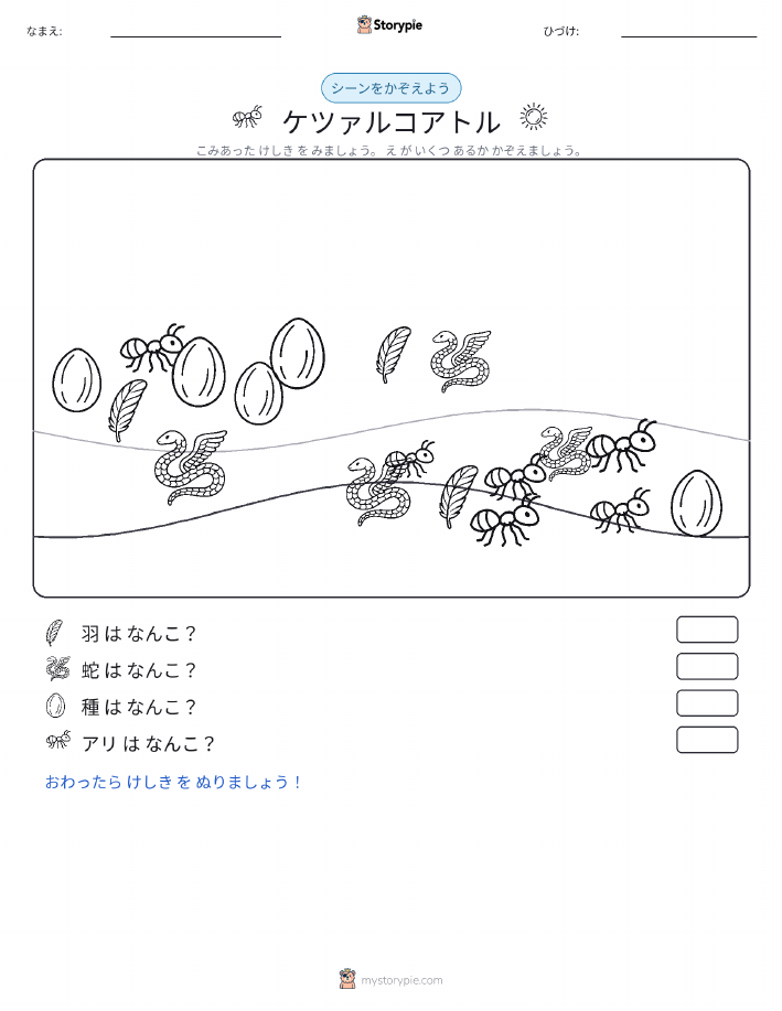 カウントシーン