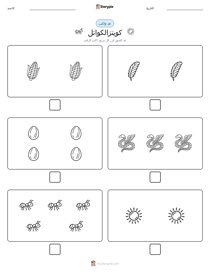 عد و اكتب