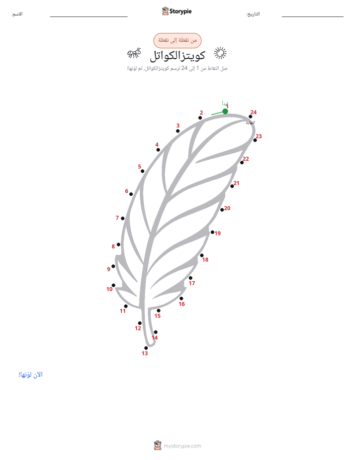 نقطة إلى نقطة
