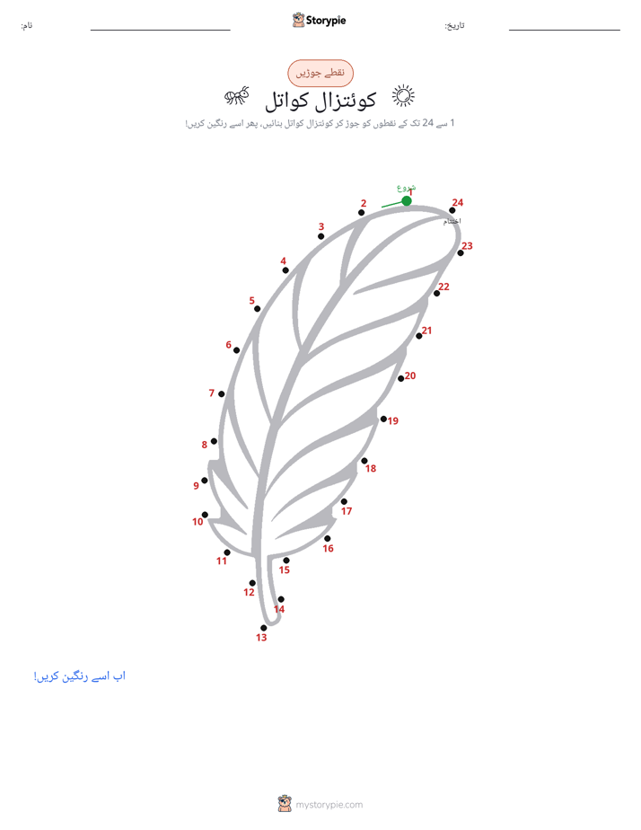 نقطے سے نقطے تک