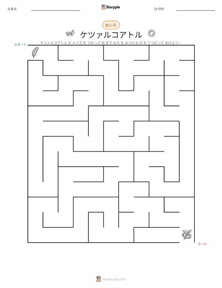 迷路