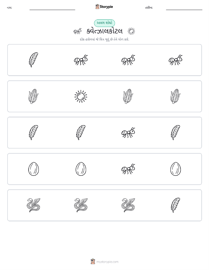 અલગ એક