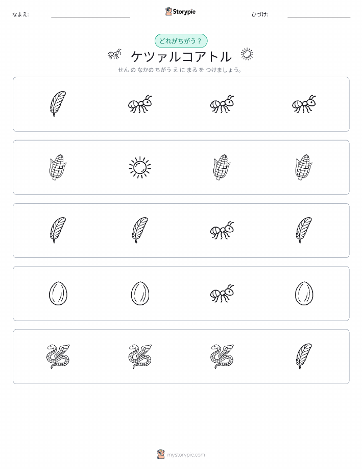 異なるものを見つけよう