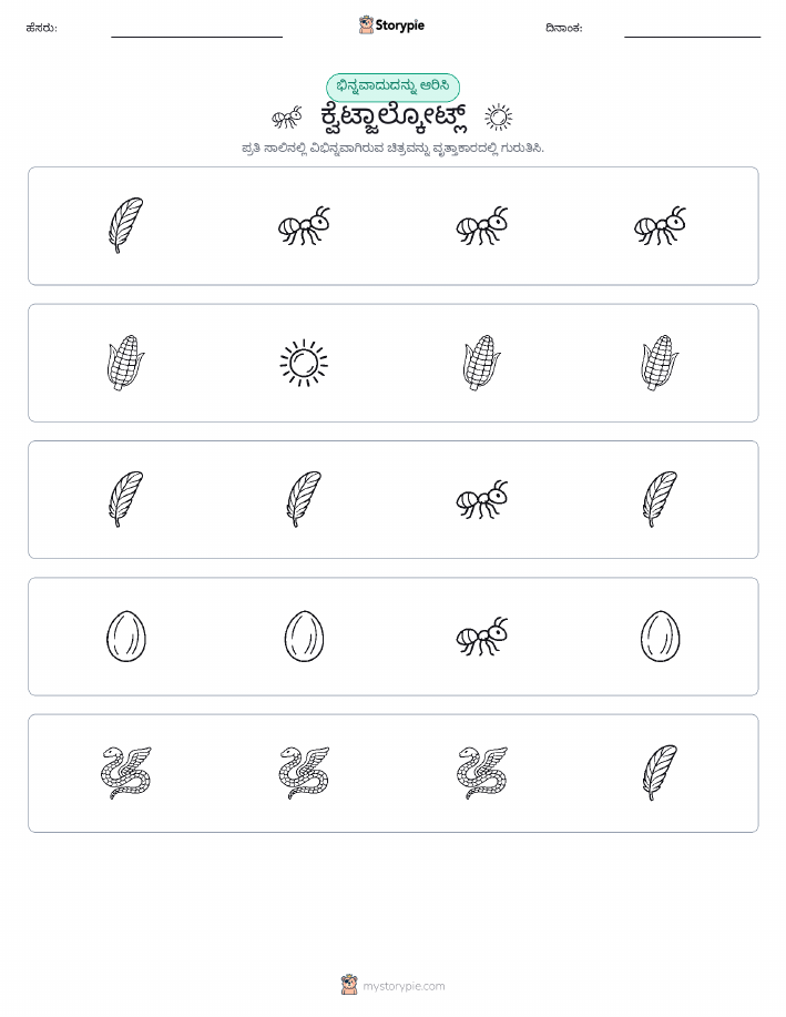 ವಿಭಿನ್ನದೊಂದು