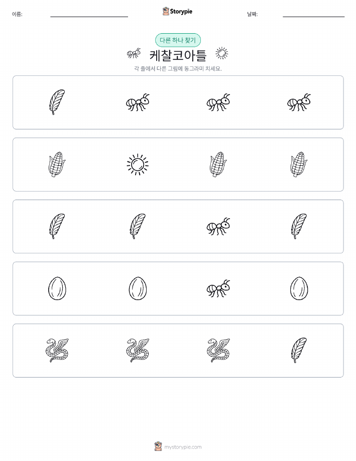 이상한 것 찾기