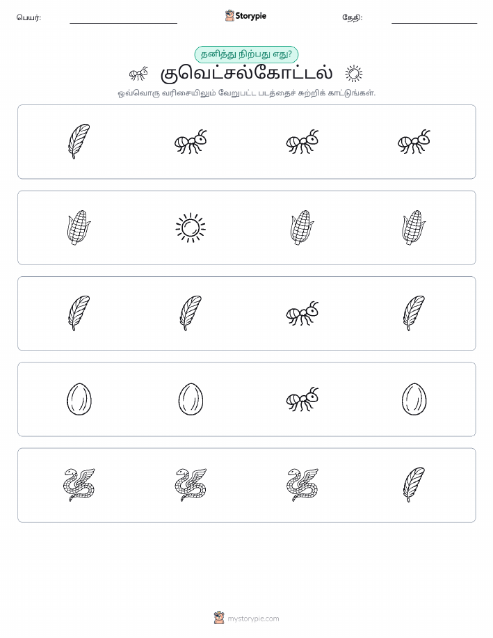 தவறானது