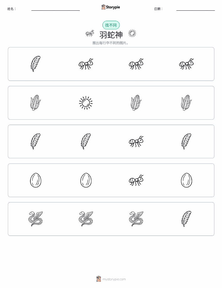 找不同