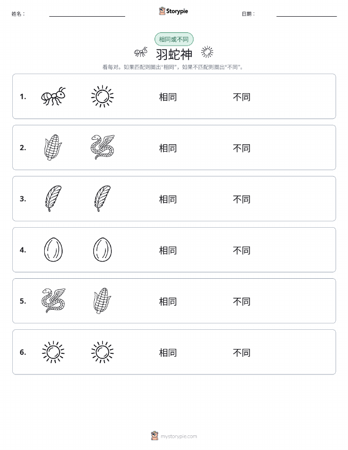 相同或不同