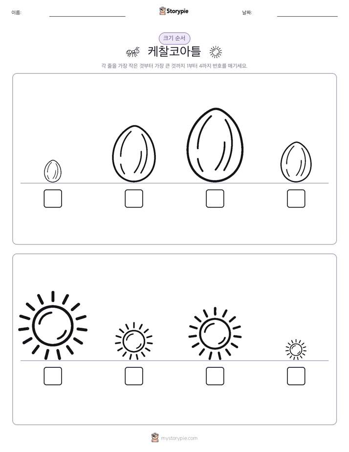 크기 순서