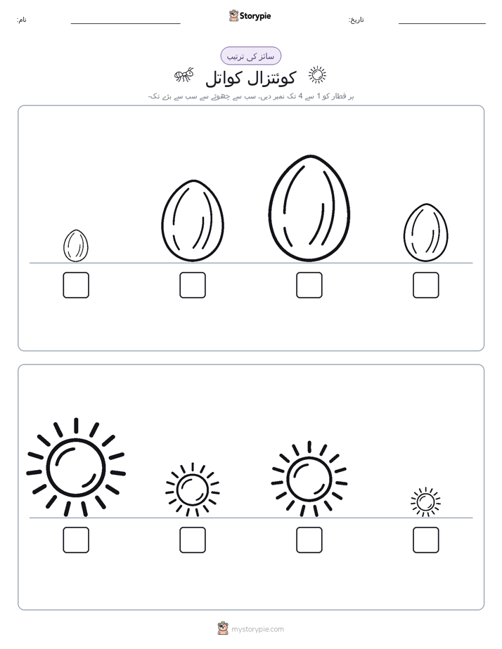 سائز کی ترتیب