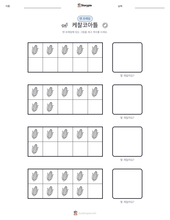 텐 프레임