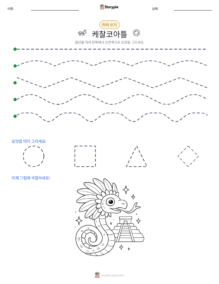 따라 쓰기
