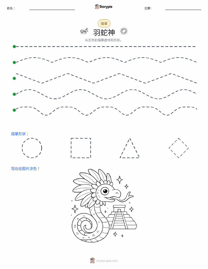 描摹