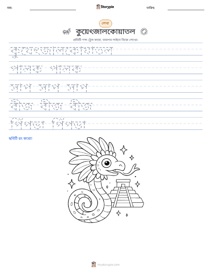 লেখার অনুশীলন