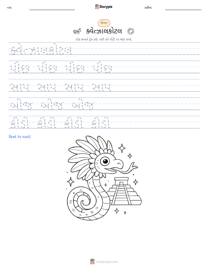 લખાણ પ્રેક્ટિસ