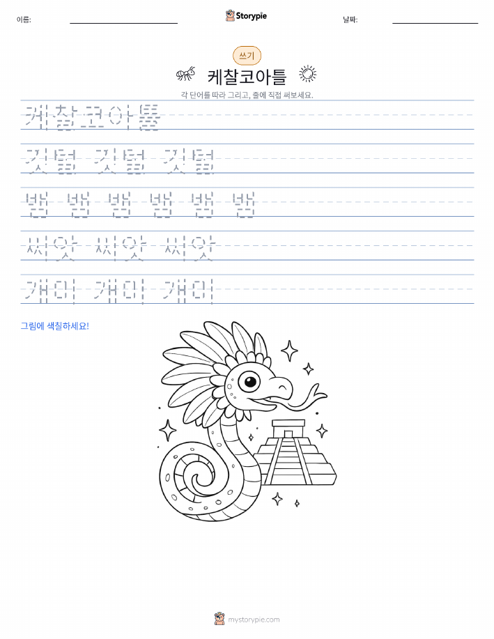 쓰기 연습