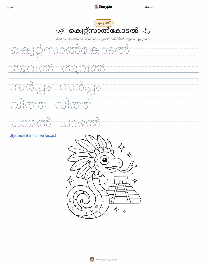 എഴുത്ത് പരിശീലനം