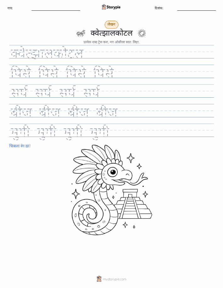 लेखन सराव