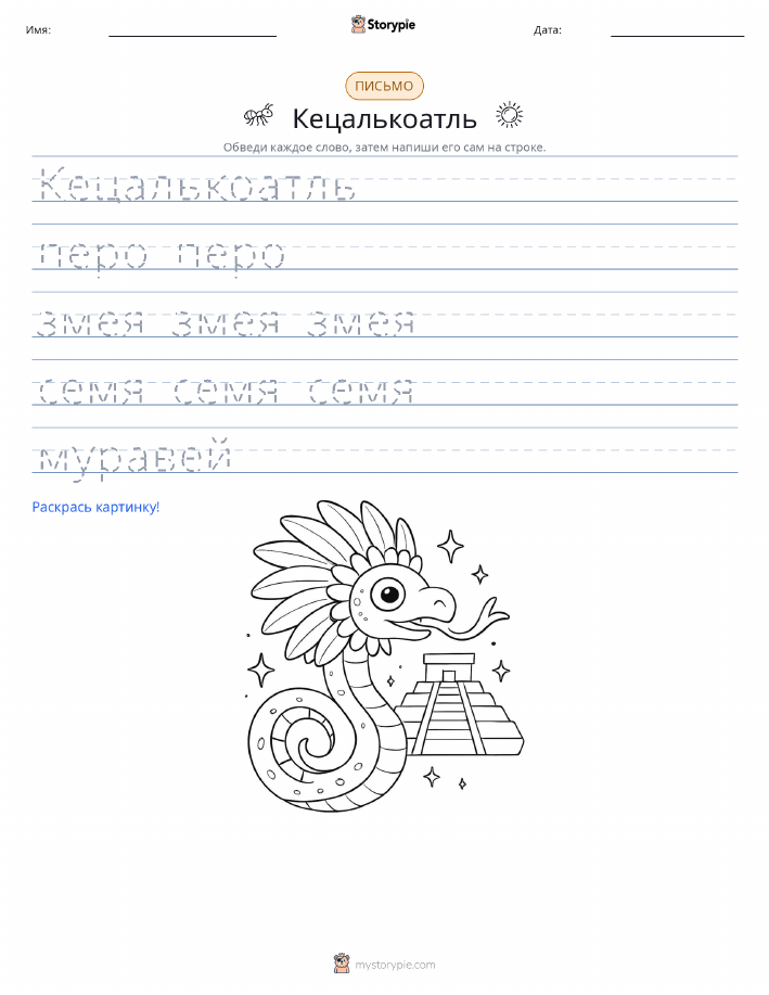 Практика письма