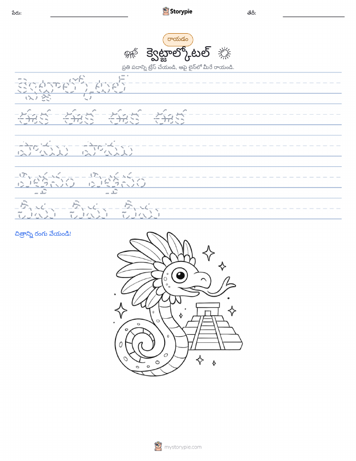 రాయడం సాధన