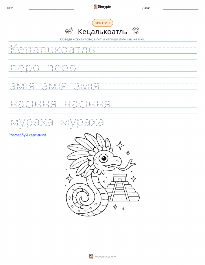 Практика письма